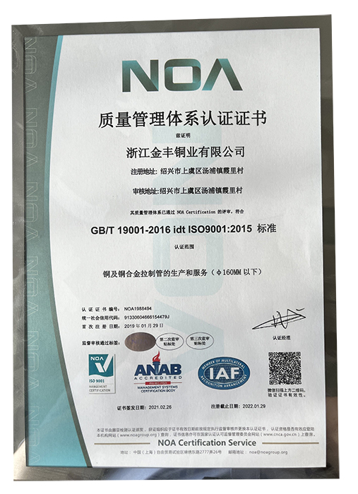 质量管理体系认证证书-中文-2.jpg